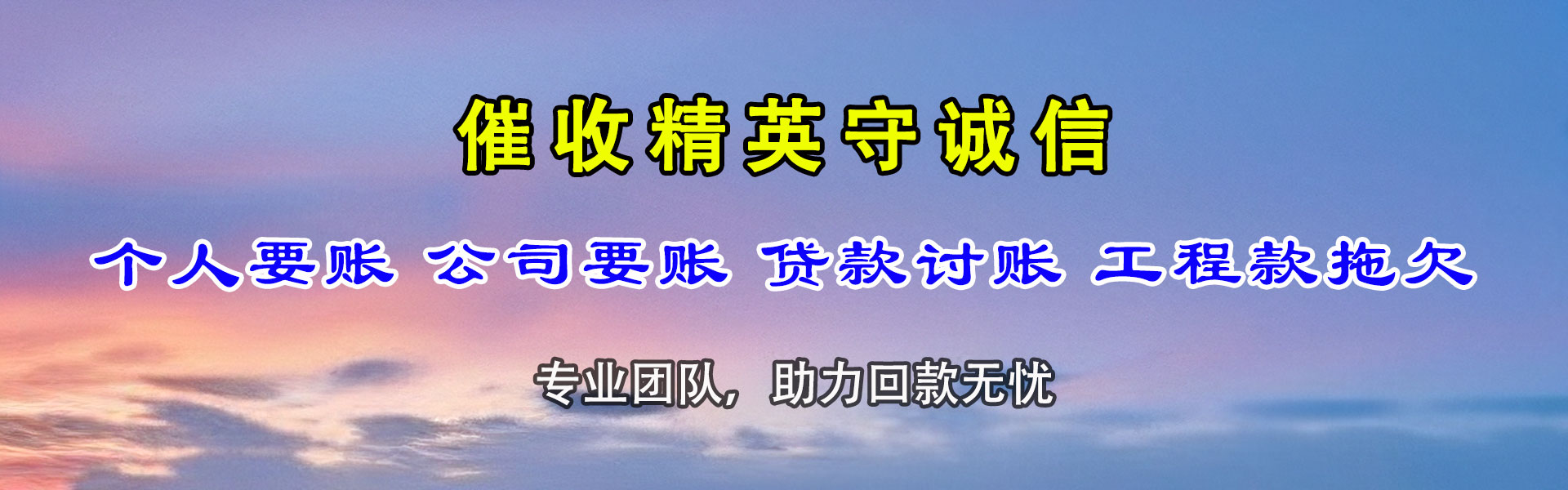 淳安要债公司